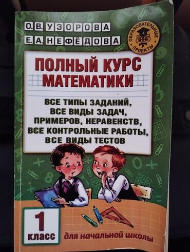 математика 5 класс учебник азербайджан 2020: Полный курс Математики 1 класс