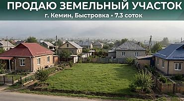 уч: 7 соток, Курулуш, Кызыл китеп — 1