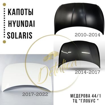 Капоты: Капот Hyundai Новый, Аналог