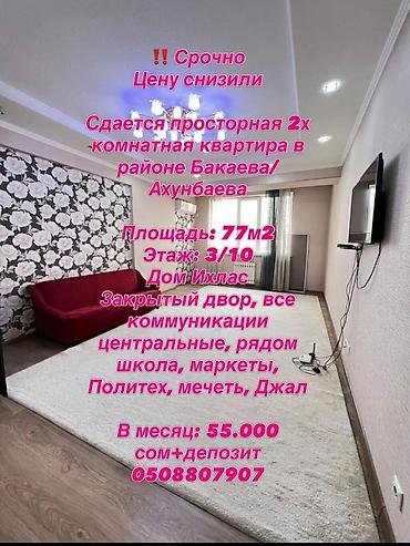 Долгосрочная аренда квартир: 2 комнаты, С мебелью полностью — 1