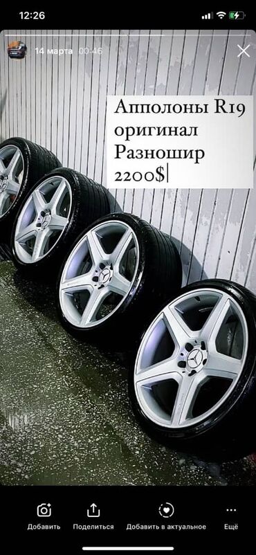 литые диски опель омега б: Литые Диски R 19 AMG, Комплект, отверстий - 4, Б/у