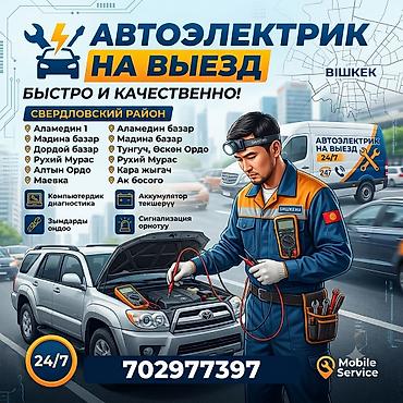 е39 салон: Услуги автоэлектрика, Диагностика и замена аккумулятора, Специализация: Легковое авто, Грузовой транспорт и спецтехника, Круглосуточно — 1