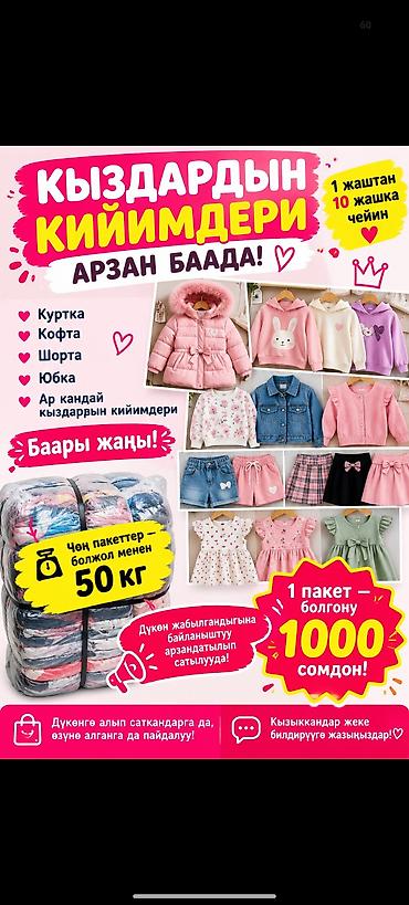 Детская одежда для девочек от 1 до 10 лет Ассортимент: - Куртки