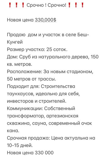 продажа участков бишкеке: 25 соток, Для строительства, Красная книга