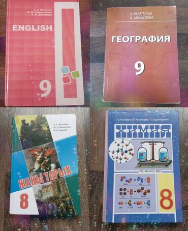 анг: Продаются книги по 180 сомов - Английский 9-класс - География 9-класс