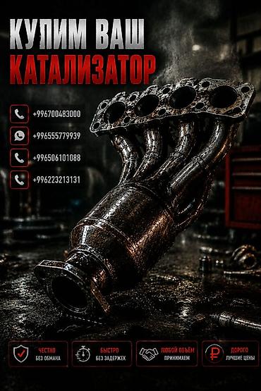 range over: Сервис по скупке автомобильных катализаторов - Покупаем ваш — 1