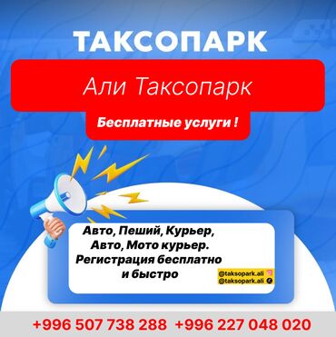 работа в типографию: Таксопарк Али — это больше, чем просто таксопарк — это полноценная