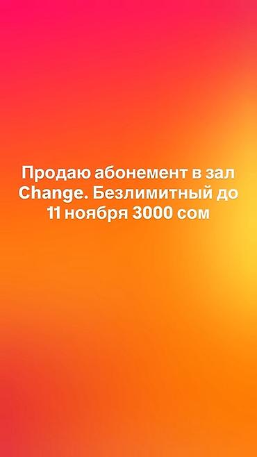 фитнес центр: Абонемент в фитнес-зал Change - Тип: безлимитный доступ - Срок — 1