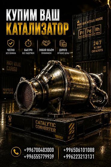 step 2: Катализатор сатып алабыз, эн кымбат баада катализатор, Куплю Скупка — 1