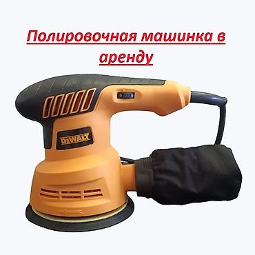 полировальный: Полировочная машинка аренда — 1