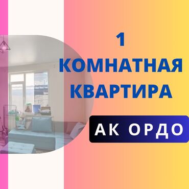 аренда помещения для швейного цеха: 1 бөлмө, 24 кв. м, Жеке план, 1 кабат, Косметикалык ремонт