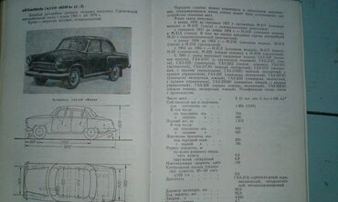 Atlaslar: Продаю разные книги. Книга "Краткий автомобильный справочник" Москва — 11