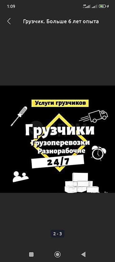 Работа: Грузчик. Больше 6 лет опыта — 2
