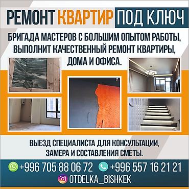 Ремонт под ключ: Ремонт под ключ | Квартиры Больше 6 лет опыта — 1