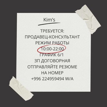 мед представитель вакансии ош: Вакансия: продавец‑консультант (Kim’s) ✨ Требуется