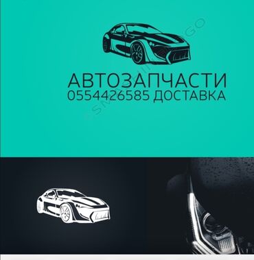 Другие автозапчасти: Доставка автозапчастей на все популярные марки и модели