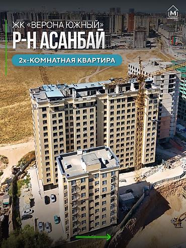 2 комнаты, 67 м², Асанбай мкр Элитка, 8 этаж, ПСО (под самоотделку)