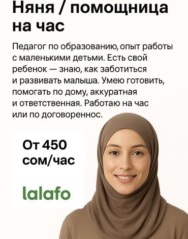 помощник повар: Педагог по образованию, опыт работы с маленькими детьми. Есть свой