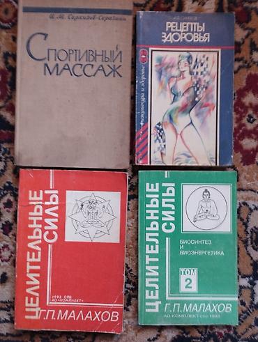 Другие книги и журналы: Подборка советских и постсоветских книг разной тематики. Состав лота — 8