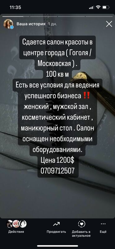 продаю бизнес салон красоты: Салондогу кабинет, 100 кв. м, Каш чебери үчүн, Визажист үчүн, Лешмейкер үчүн