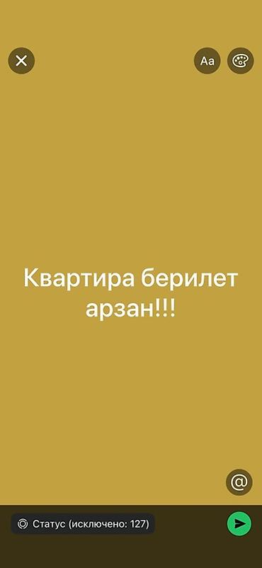 кок жар ж м: Сдается квартира недорого! - Формат: аренда квартиры - Преимущество — 1