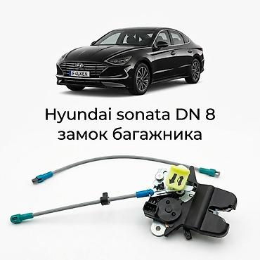 Багажниктин кулпусу Hyundai 2019 г., Жаңы, Оригинал
