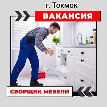 работа свободный график бишкек: Талап кылынат Эмерекчи: Эмерек жасоо, 3-5 жылдык тажрыйба