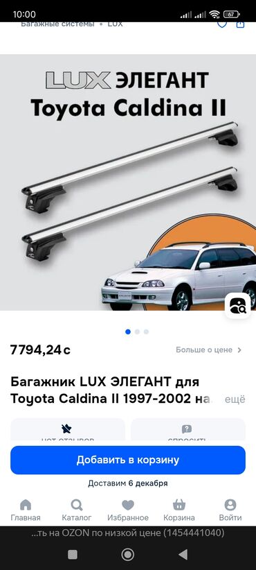 Поперечные дуги: Поперечные дуги На рейлинги Lux, Самовывоз, Платная доставка — 11