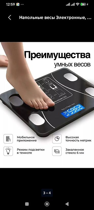 весы блютуз: Напольные весы Электронные, Стекло, 180 кг — 3