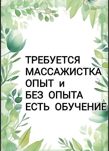 Массажист. Аренда места. Цум