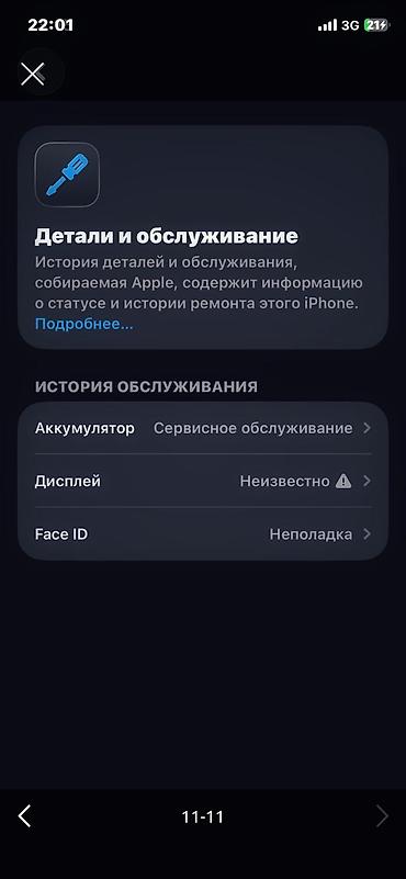 hp elite: IPhone 11 Pro, Б/у, 256 ГБ, Белый, Защитное стекло, Чехол, 70 % — 10