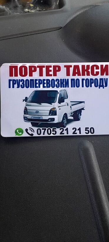 хундай портер купить: Портер-такси — городские грузоперевозки. - Перевозка грузов по городу