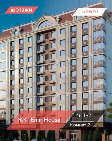 купить квартиру в клубном доме бишкек: 2 бөлмө, 46 кв. м, 3 кабат