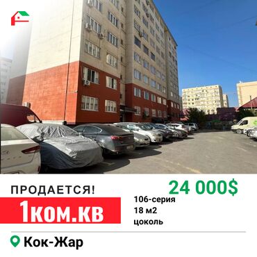 сдается квартира 1ком: 1 комната, 18 м², 106 серия, 1 этаж, Косметический ремонт