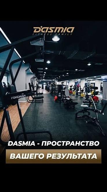 Бассейны: Продаю абонимент в фитнес-клубе Dasmia 51500с. 35 посещений. Срок — 2