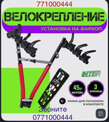багажник на авто для велосипеда: Крепление для велосипедов На фаркоп Б/у, Самовывоз