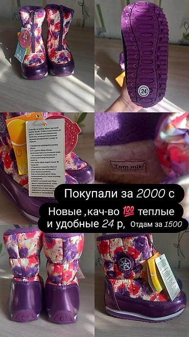 Зимние детские сапожки Tom.miki, модель B-1655-A, новые покупала за