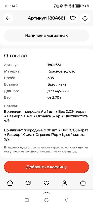 брюки лосины с: Мужская печатка DIAMANT ONLINE, артикул 1804661. - Материал: красное — 3