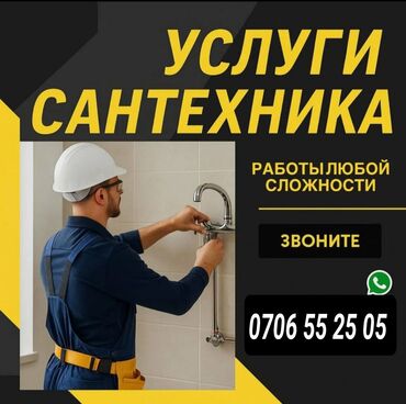 металлоискатель бишкек бу: Сантехниканы оңдоо 6 жылдан ашык тажрыйба