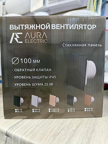 aura: Вентилятор Aurora, Вытяжной — 1