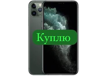 обогреватели для дома энергосберегающие: IPhone 11 Pro Max, Колдонулган, 256 ГБ, Alpine Green, Кулакчындар, Заряддоочу түзүлүш, Коргоочу айнек, 100 %