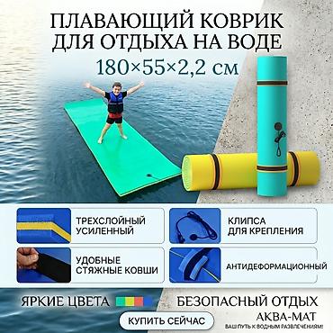 нодом: Плавающий коврик для отдыха на воде — аква-мат Размер: 2 см — 1