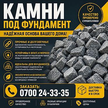 камни на фундамент: Камни под фундамент — 1