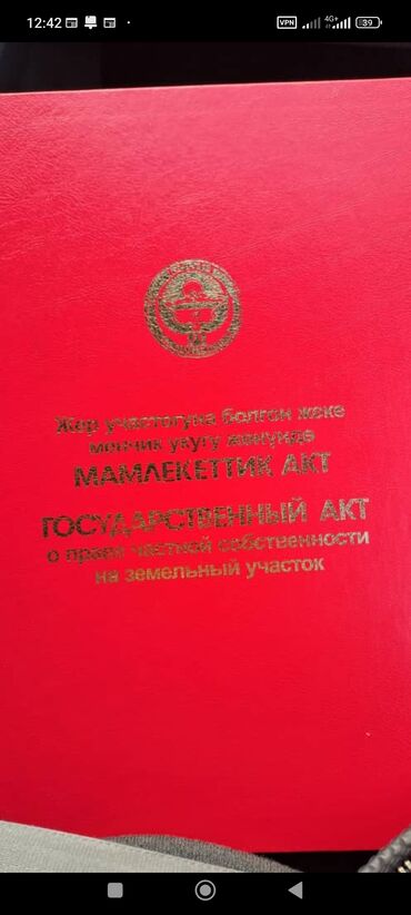 дом отдыха иссык куль: 8 соток, Для строительства, Красная книга