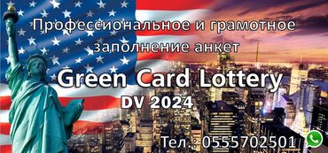 фото на грин кард бишкек: Заполнение Greencard 2024 Оформим быстро и грамотно Конфирмэйшн