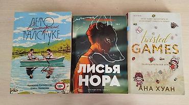 особое мясо книга: Роман, На русском языке, Б/у, Самовывоз — 1