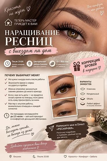 Ресницы, Классика, Гипоаллергенные материалы