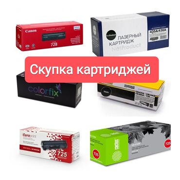 совместимые расходные материалы cet тонеры для картриджей: Скупка картриджей, только новые, не распакованные, Canon HP Konica