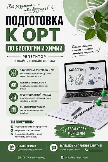 Репетиторы школьной программы: Репетитор по биологии — 1