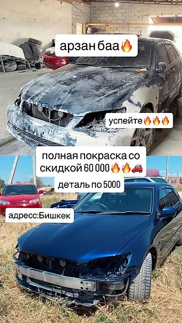 химчистка бишкек цены: Машинанызды жаны видке келтиргиниз келеби бизге кайрылыныз арзан жана — 1